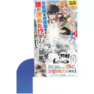 Ilustração da Capa 2 Way Promotion Pop "Comics S Rank Party" foi expulso por ser incompetente, mas com [avaliação] e [magia de cura], tornou-se incomparável (1). "