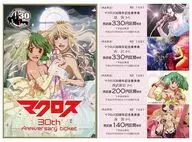 [Expired / Unused] Lanka Lee & Cheryl Norm commemorative ticket (1000 yen worth) "Macross 30th Anniversary"