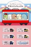 [Expired / Unused] Group Commemorative Tickets (set of 5 tickets / 1500 yen) "Sumikogurashi × Keikyu-Keikyu Wayside Sumisake Dried Mullet Roe Asobi Campaign"