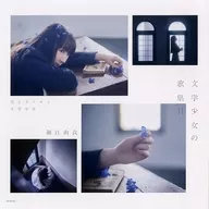 堀江由衣MEGAJAKEAmazon.co.jp购入特典