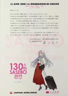 [A la Carte] Certificate of Boarding by Admiral Shotsuru "Kantai Collection - KanColle - Sasebo Chinju-fu × C2 organization × Japan Air Route Strategic Mobile Admiral JAL Boarding Plan 2019" Boarding privilege