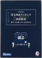 [Expiration/No Used] Saitama Seibu Lions x Ferrocarril de Seibu Lions and a total 92 station Collaboration Kinen Ticket