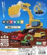 Gacha Mount "Mini-Mini Block Construction Machinery Series"