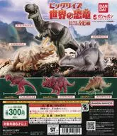 Gacha Mount "Big Size Dinosaurs of the World"