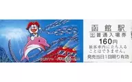 [Expired / Unused] 10th anniversary ordinary admission ticket of Doraemon (Hakodate Station) Seikan Tunnel "Eiga Doraemon Nobita's Great Adventure of Nankai × JR Hokkaido"