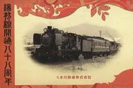 [期限切れ/未使用] 湯前線88周年記念乗車券 湯前～おかどめ幸福行きキップ くま川鉄道グッズ