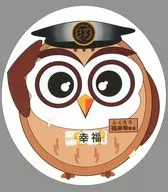 [期限切れ/未使用] 福来朗(ふくろう) 駅長幸福きっぷ くま川鉄道グッズ