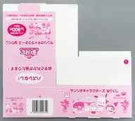 くじボックス 「サンリオキャラクターズ当りくじ」