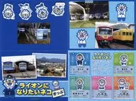 [Expired / Unused] Nekokippu Gakunan Railway goods that want to be a lion