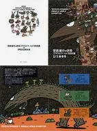 宮西達也の世界 ミラクルワールド絵本展記念乗車券 伊豆箱根鉄道グッズ