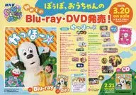 Collective sales promotion A4POP "Blu-ray/DVD NHK VIDEO Inai Inai Baa! Ohooo ☆"