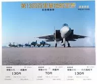 [到期/未使用]第13回百里基地航空祭鹿岛铁道纪念车票(3张/130円/70円)