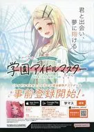 篠澤広 初星学園 入学願書チラシ 「学園アイドルマスター」 初星学園 入学願書配布キャンペーン 対象店舗配布品