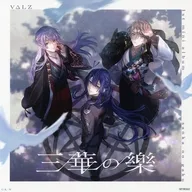 VΔLZ メガジャケ 「CD バーチャルYouTuber にじさんじ VΔLZ 1stミニアルバム 三華の樂 通常版」 Amazon.co.jp購入特典