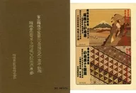 Expired / Unused Commemorative Hakone Tozan Train / Kyukaido bus ticket commemorating the 50th anniversary of the designation of Fuji-Hakone-Izu National Park