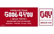 红纪念票东京公演限定入场者特典