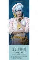 Yasui Kazuma (Hibiki Wataru / Patti) dummy ticket "Gekidan 『 Drama Tika 』 ACT3 / Witch and Sweet House" goods Purchase benefits