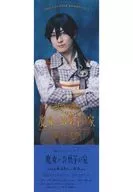 Kei Hajime Yamamoto (Hokuto Hyotaka / Ark) dummy ticket "Gekidan 『 Drama Tikka 』 ACT3 / Witch and Sweet House" goods Purchase benefits