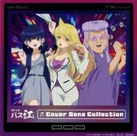 ジャケットイラスト メガジャケ 「CD TVアニメ スナックバス江 Cover Song Collection」 Amazon.co.jp購入特典