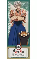 不死川実弥 レプリカチケット 「鬼滅の刃 in 東武動物公園」 グッズ付きイベントチケット特典