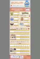 くじ券回収貼付け表 「2024 Pokemon Collection くじ ～Welcome to the Pokemon House～」