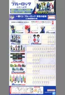 くじ券回収貼付け表 「一番くじ ブルーロック 存在の証明」