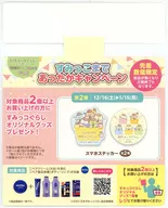 集体促销POP(挂钩式/购入特典贴纸)"角落生物>SUMIKKO也在的促销活动