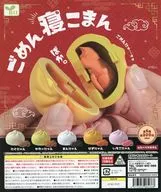 ガチャ台紙 「ごめん寝こまん」