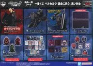 商品一覧シート 「一番くじ ベルセルク 運命に抗う、黒い剣士」