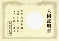 Mitarashi團入園証明(收集連環紀念章專用紙)"虛擬YouTube Jinji Spring Party in東京巨蛋城景點>合作門票購入特典