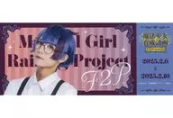 [Single Item] Sumire Matsubara Ichimura random dummy ticket "Magical Girl Raising Project F2P the STAGE ～ First Chapter ～"