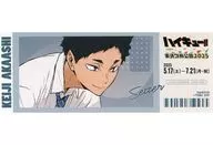 赤葦京治复製票合作入園券特典