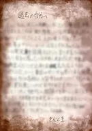 [单品]金时(White Tails)信件(过去)"白尾博物館ワイテルズ特别展览『99年的时光扭蛋』>超越时间的信件罐(过去)同包装品