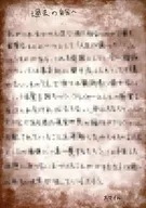 [単品] スマイル(White Tails) 手紙(過去) 「白尾博物館ワイテルズ特別展『99年越しのタイムカプセル』」 時を超えた手紙缶(過去)同梱品
