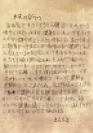[单品]金时(White Tails)信(未来)"白尾ワイテルズ特别展览99年以上的时间扭蛋">超越时间的信罐(未来)捆绑产品