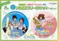 集合(8月) ヘッドマーク型大津線フリーチケット 「京阪電車×響け!ユーフォニアム2019」