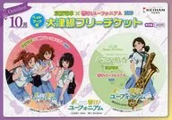 Meeting (October) : Headmark-type free ticket for Otsu Line' Keihan Electric Railway x Sound! Euphonium 2 019'