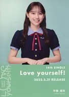 平岡海月(日向坂46) スペシャルソロフライヤー 「CD Love yourself!」 SHIBUYA TSUTAYA購入特典