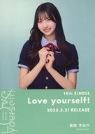 宮地すみれ(日向坂46) スペシャルソロフライヤー 「CD Love yourself!」 SHIBUYA TSUTAYA購入特典