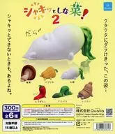 ガチャ台紙 「シャキッとしな菜(さい)! 2」