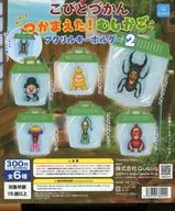 ガチャ台紙 「こびとづかん つかまえた!むしかご アクリルキーホルダー2」
