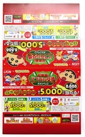 販促POP(二つ折) 「ライオン×クレヨンしんちゃん 超歯ブラシ交換キャンペーン」