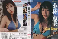 小林恵美 直筆サイン入りジャケット 「DVD Last Venus」