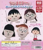 ガチャ台紙 「ちびまる子ちゃん ぬいぐるみボールチェーン」