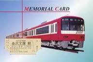 2000形(快特 品川行) 金沢文庫駅普通入場券(ポストカード付き) 京浜急行電鉄グッズ