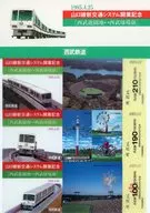 西武鉄道 山口線新交通システム開業記念 [西武遊園地?～西武球場前] 乗車券