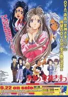 集合 販促スタンド 「DVD ああっ 女神さまっ OVA(1)」