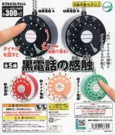 ガチャ台紙 「黒電話の感触」