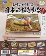 ガチャ台紙 「和食これくしょん 日本のおさかな第弐弾」
