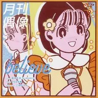 月刊偶像 メガジャケ 「CD believe feat. 桜井えま(私立恵比寿中学)」 Amazon.co.jp購入特典